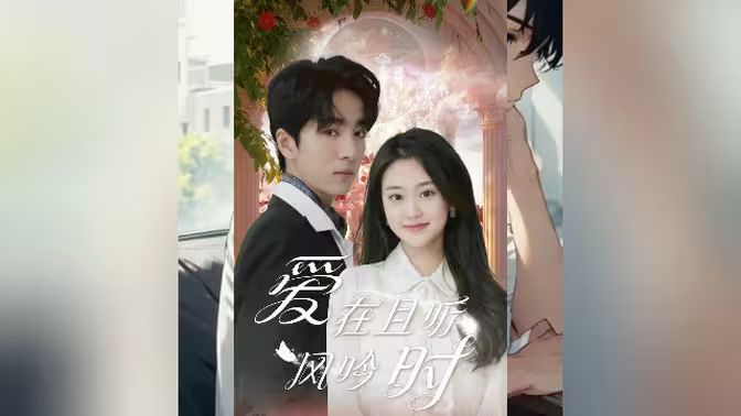爱在且听风吟时海报